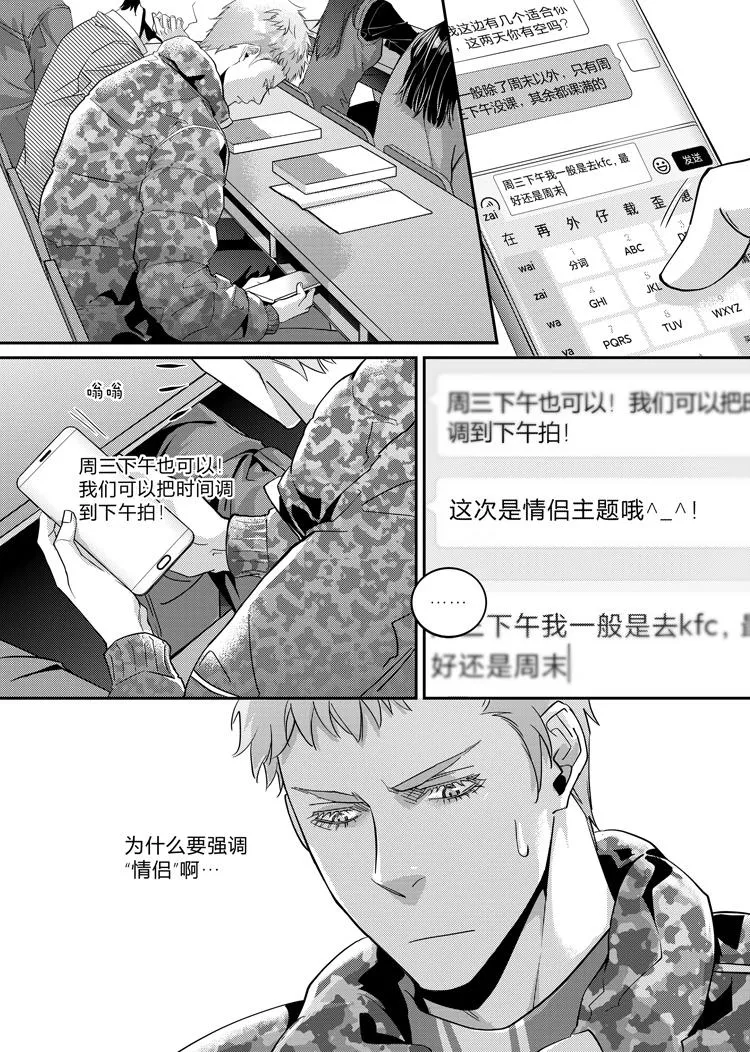 第二十话（上） 第9页