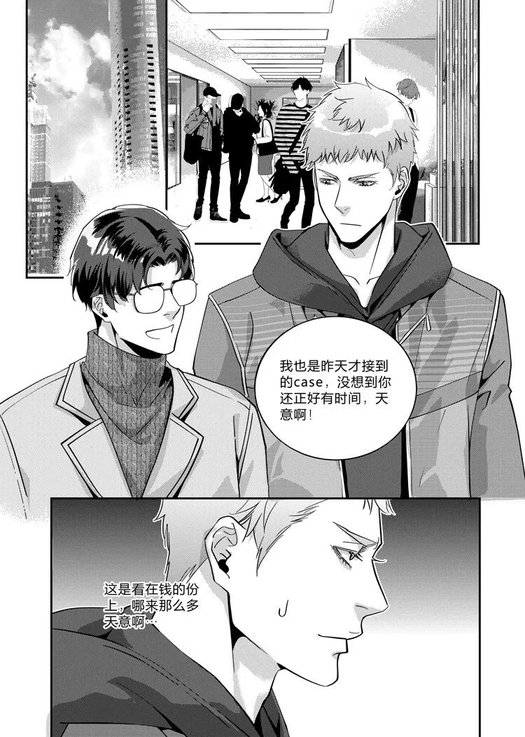 第二十话（上） 第10页