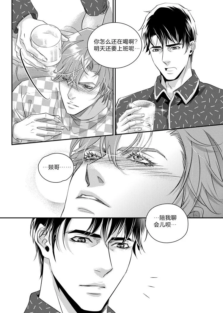第十九话（下） 第8页