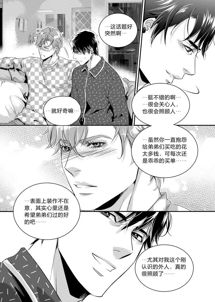 第十九话（下） 第10页