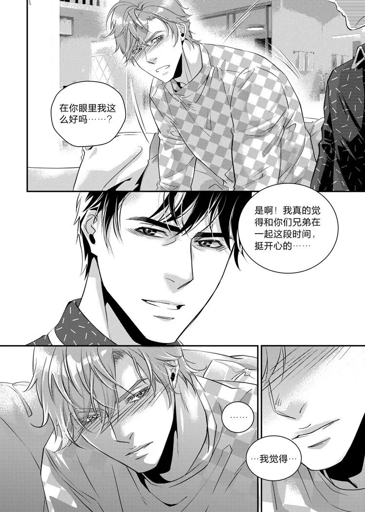 第十九话（下） 第11页