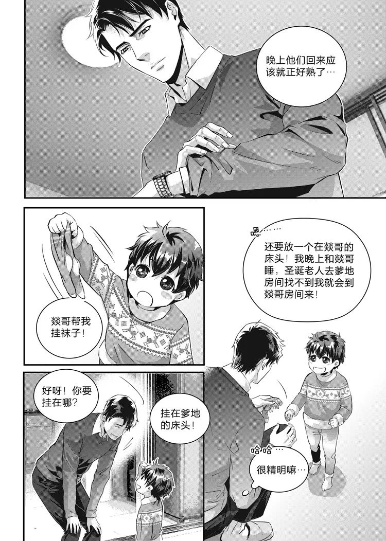 第十九话（上） 第5页