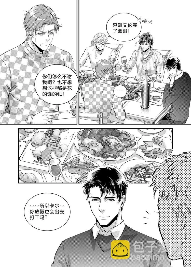 第十九话（上） 第8页