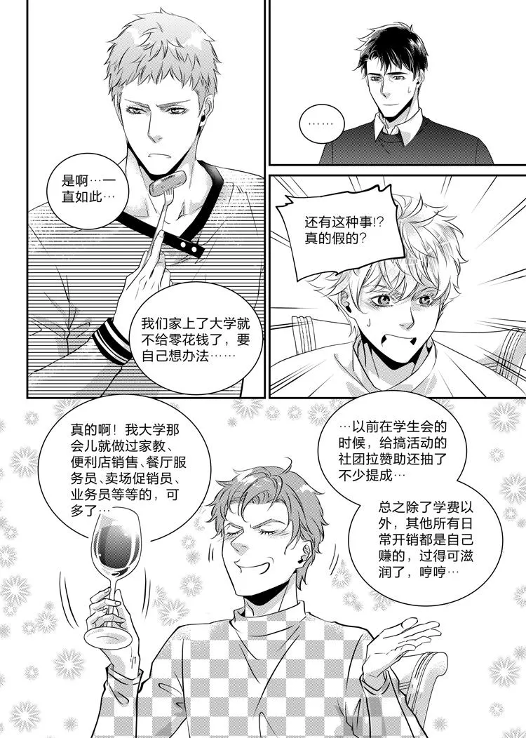 第十九话（上） 第9页