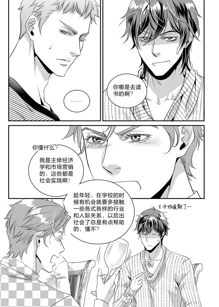 第十九话（上） 第10页
