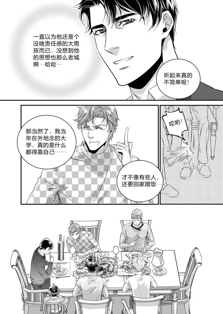 第十九话（上） 第11页