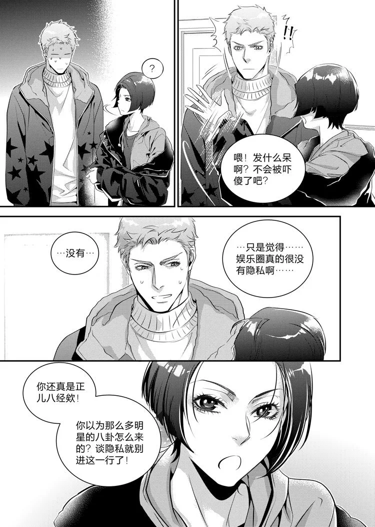 第十八话（下） 第3页