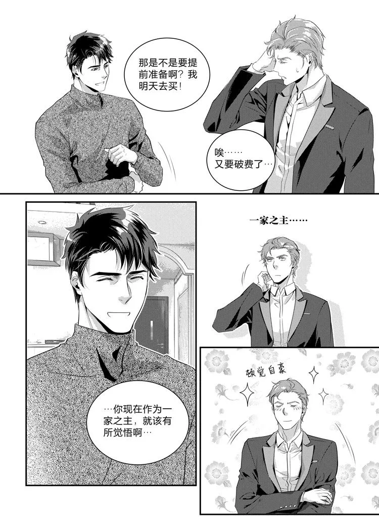 第十八话（下） 第14页