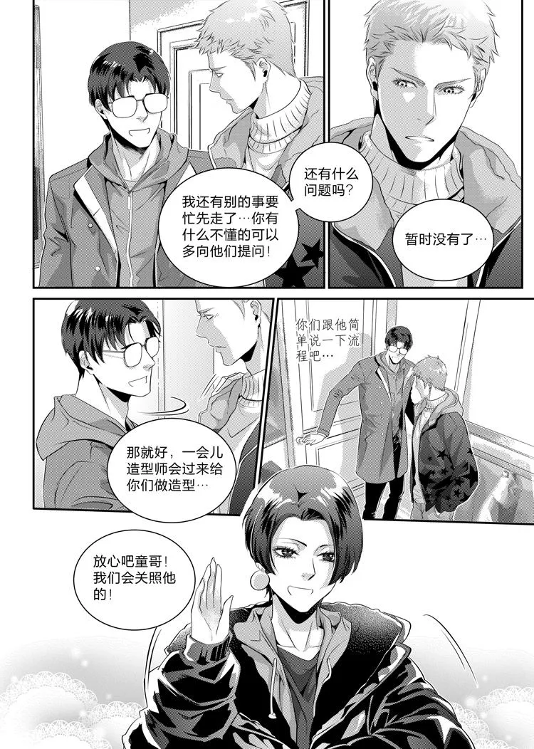 第十八话（上） 第8页