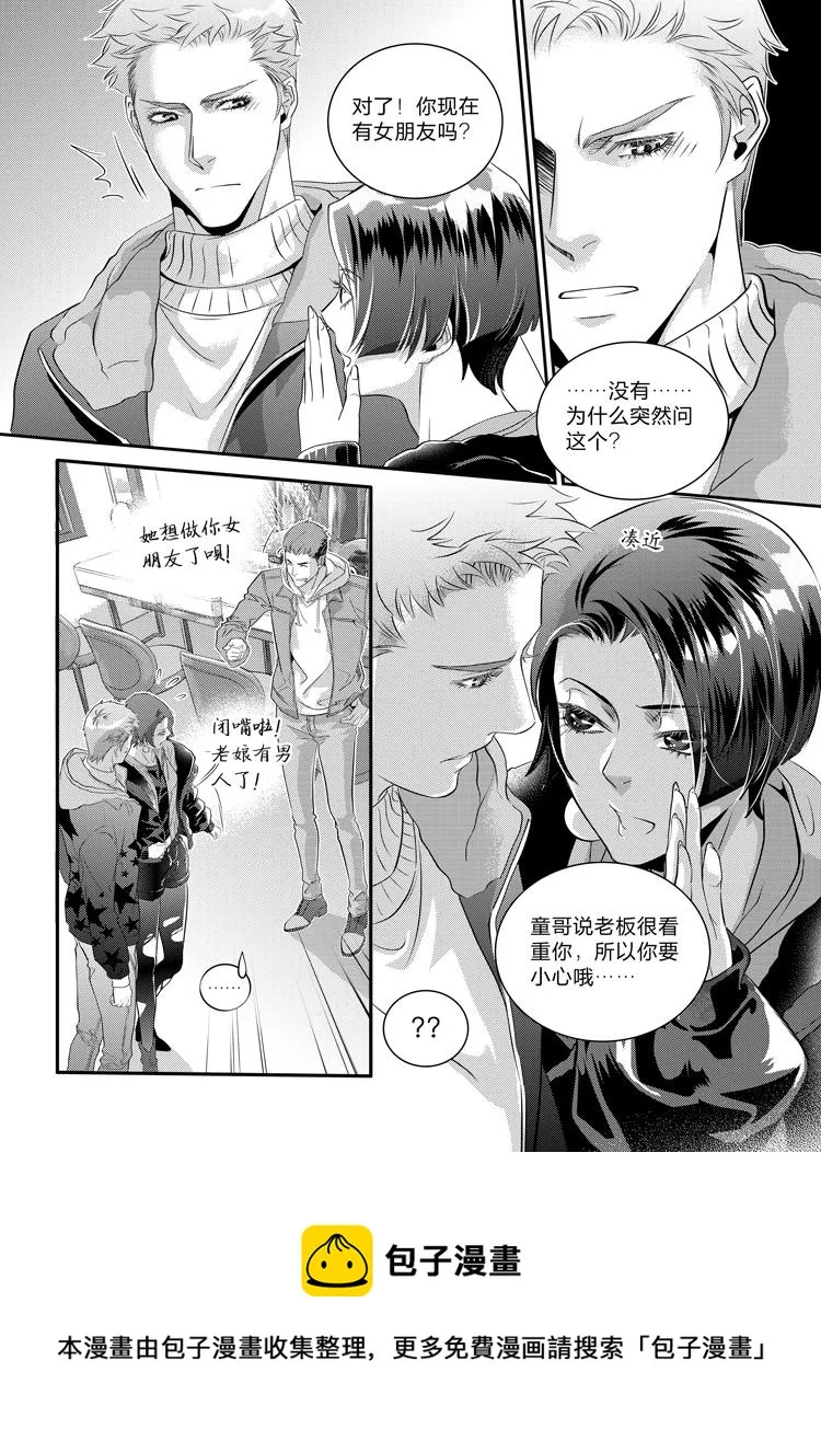 第十八话（上） 第10页