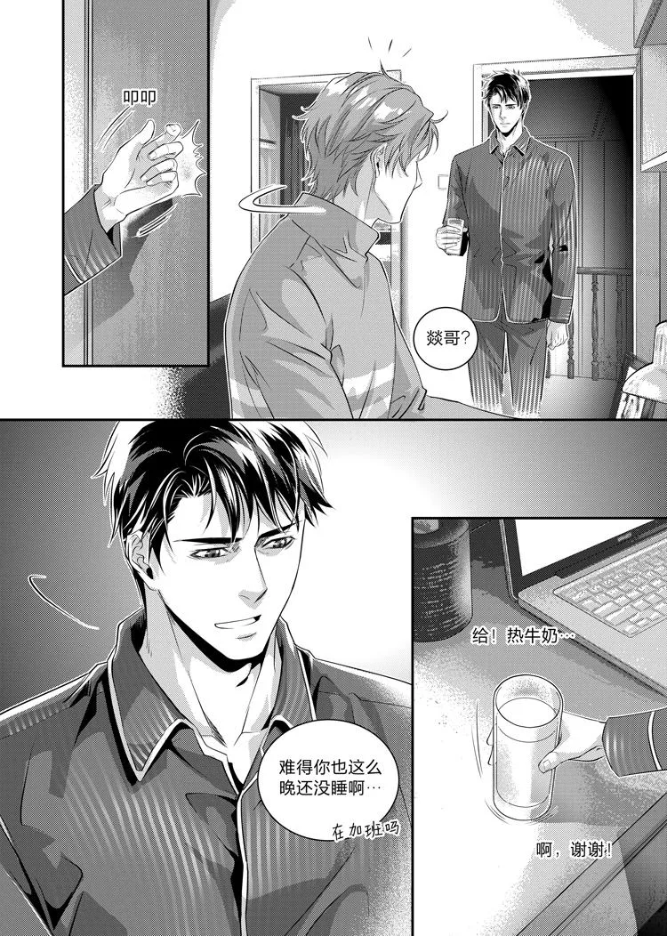 第十七话（下） 第8页