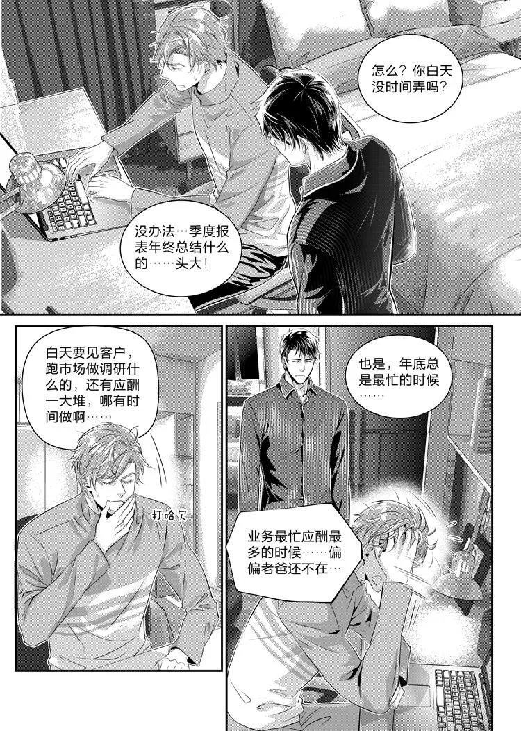 第十七话（下） 第9页