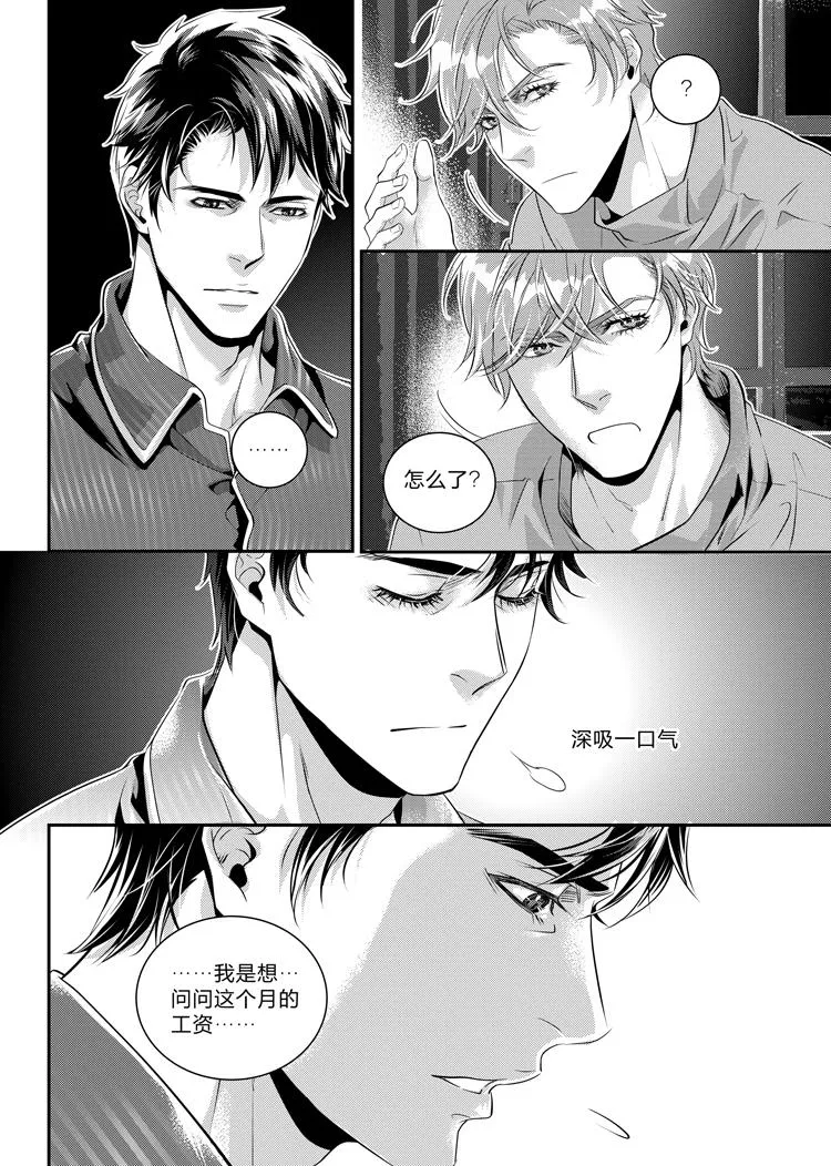 第十七话（下） 第10页
