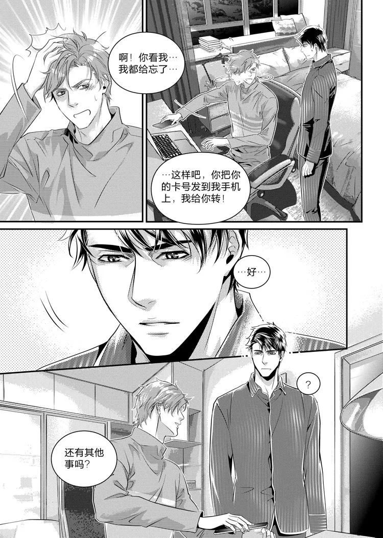 第十七话（下） 第11页