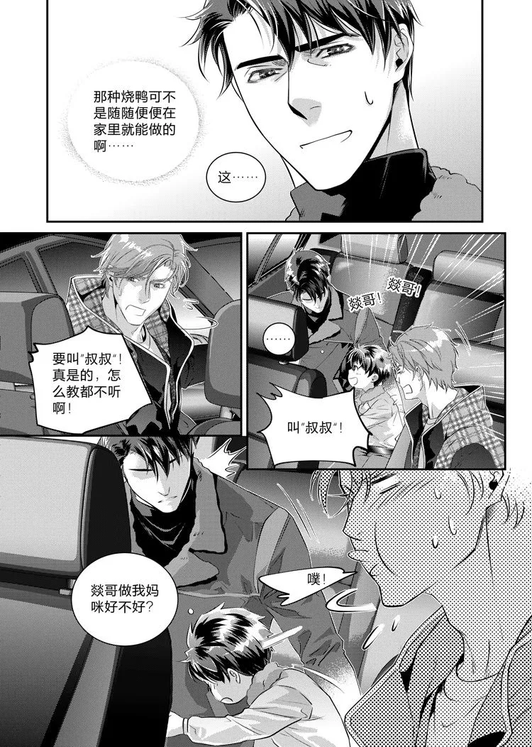 第十七话（上） 第6页