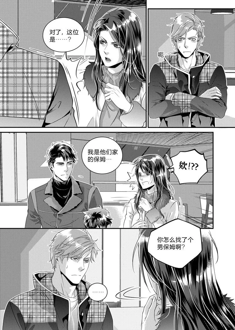 第十六话 （下） 第7页