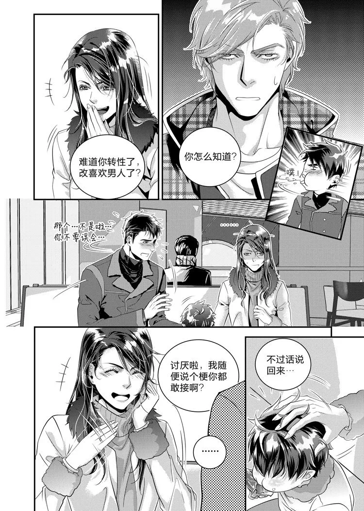 第十六话 （下） 第8页