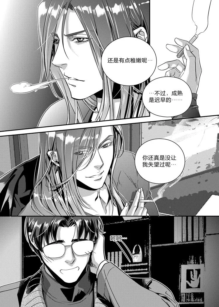 第十六话（上） 第3页