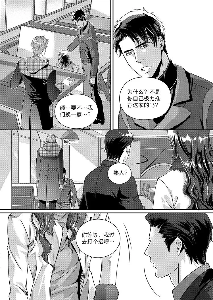 第十六话（上） 第9页
