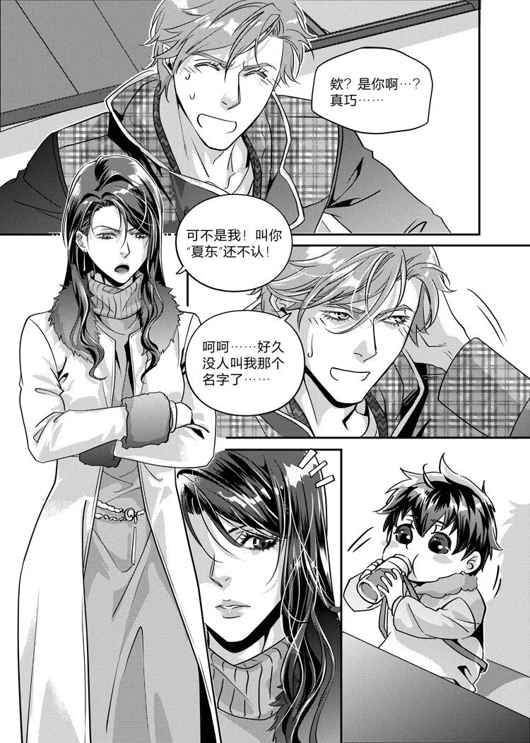 第十六话（上） 第11页