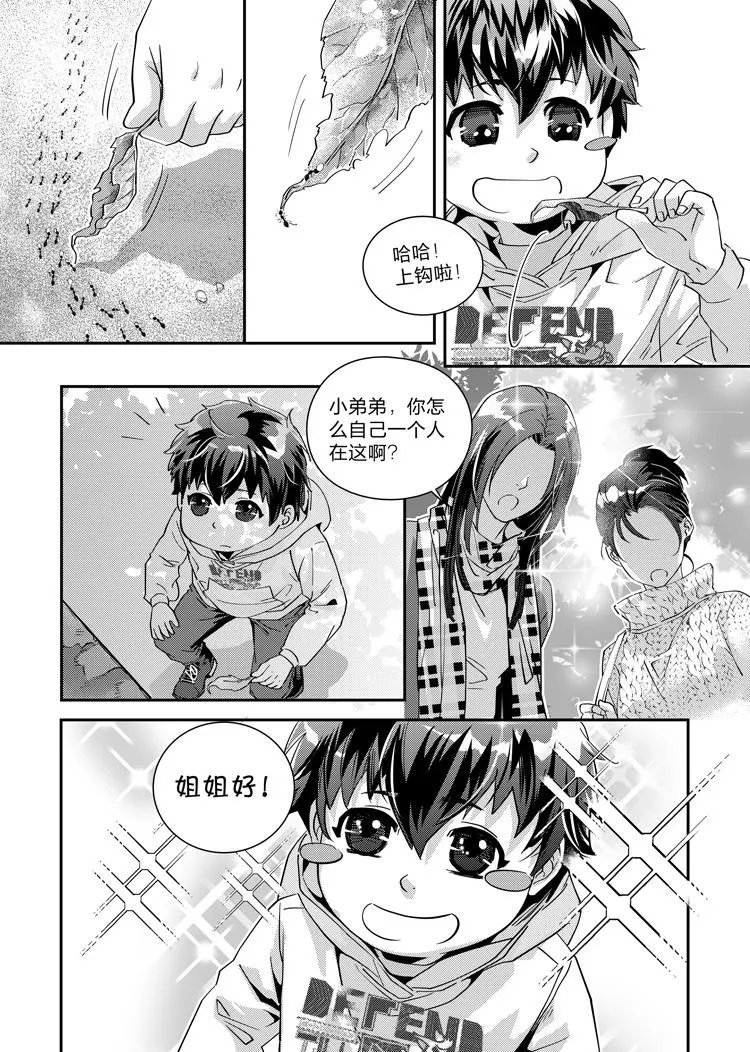 第十五话（下） 第2页