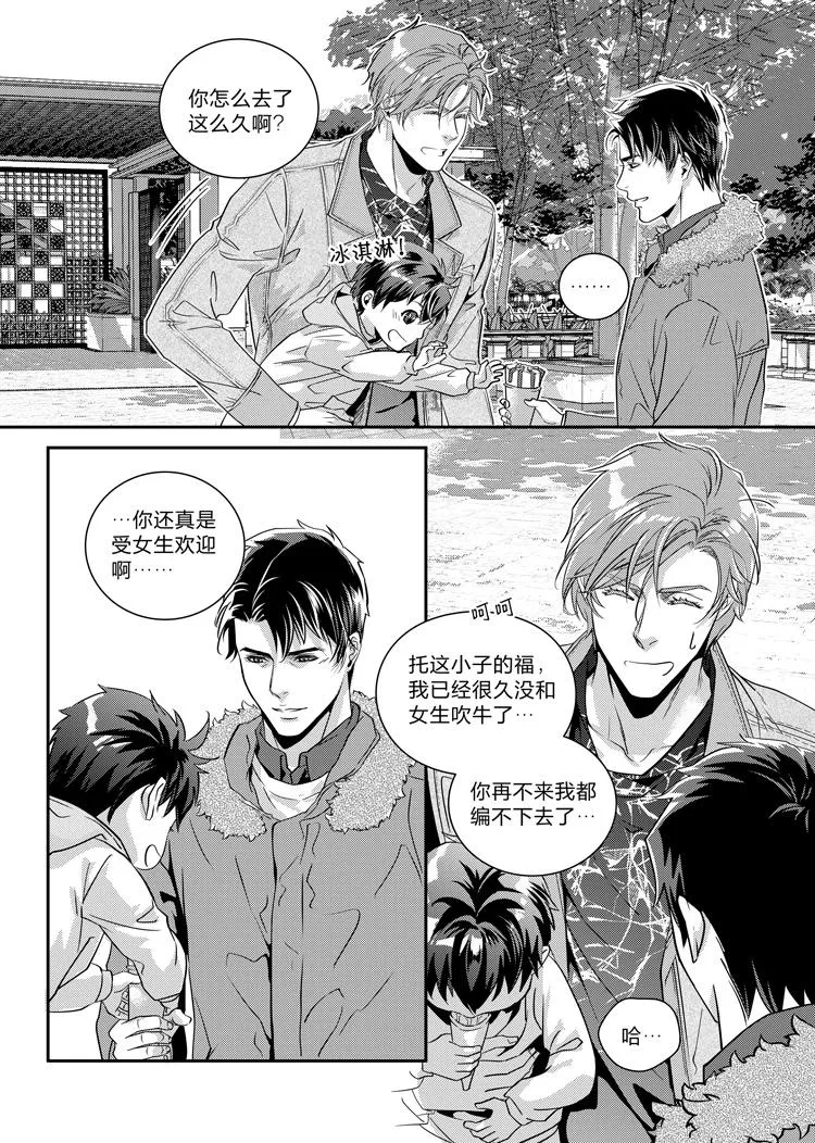 第十五话（下） 第7页