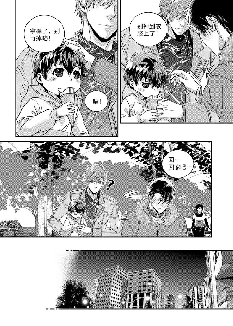 第十五话（下） 第8页