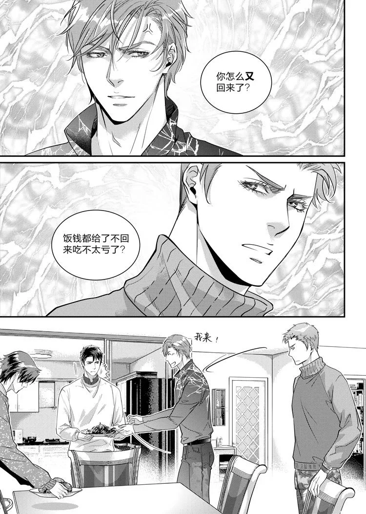 第十五话（下） 第9页