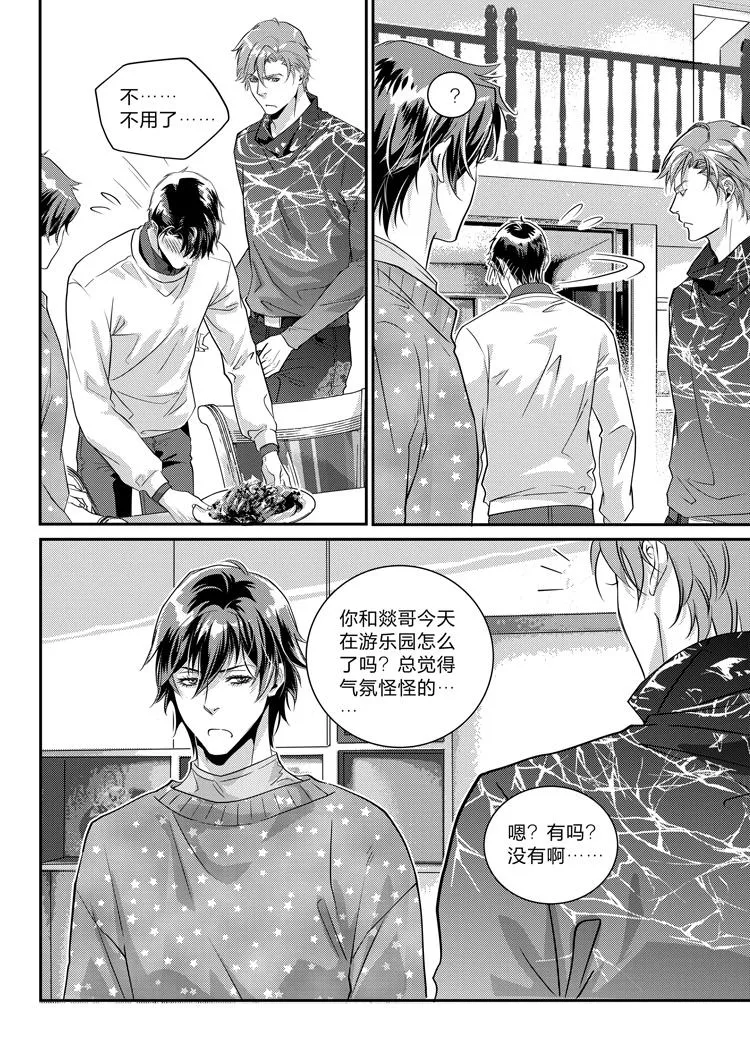 第十五话（下） 第10页