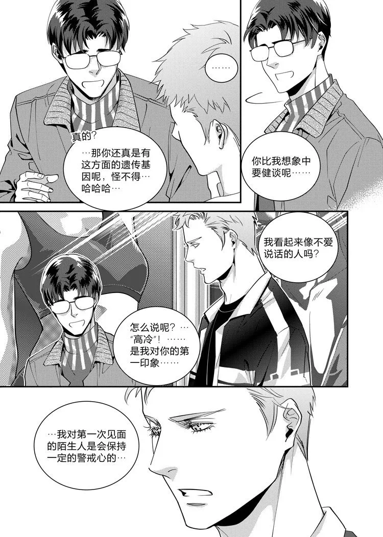 第十五话（上） 第4页