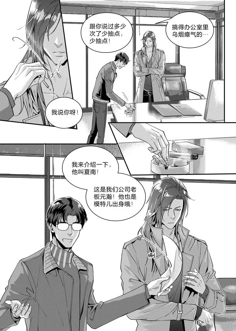 第十四话（下） 第3页