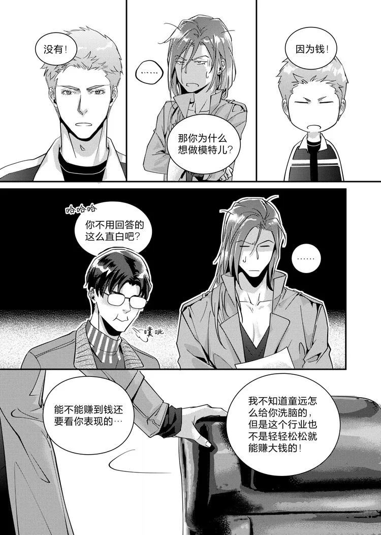 第十四话（下） 第5页