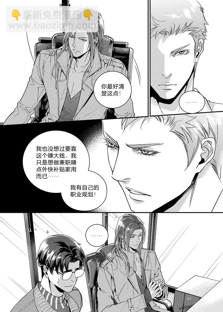 第十四话（下） 第6页