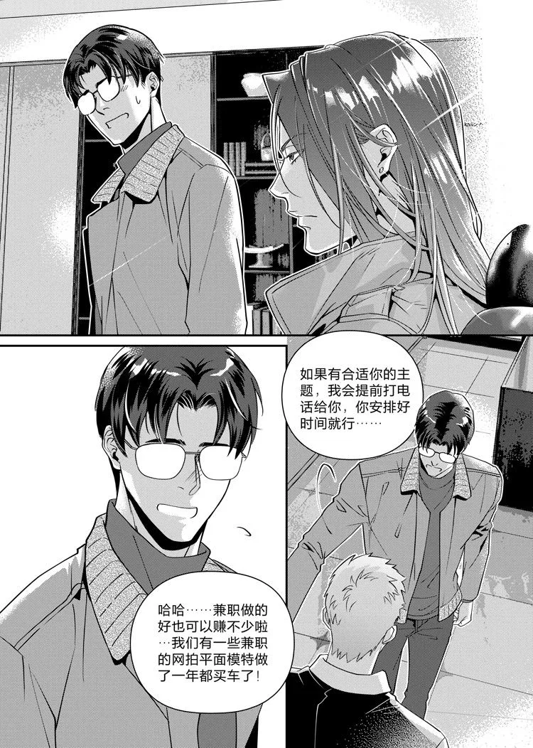 第十四话（下） 第7页