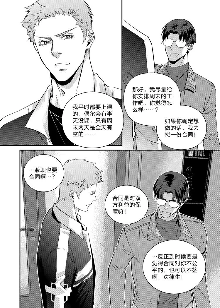 第十四话（下） 第8页