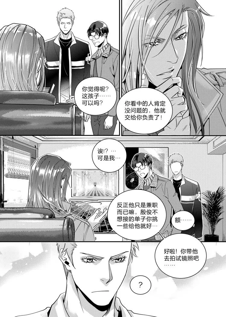 第十四话（下） 第9页