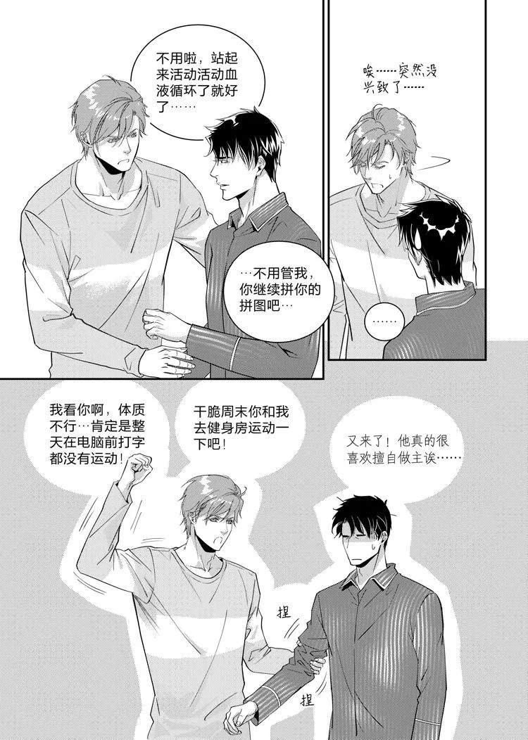 第十四话（上） 第4页