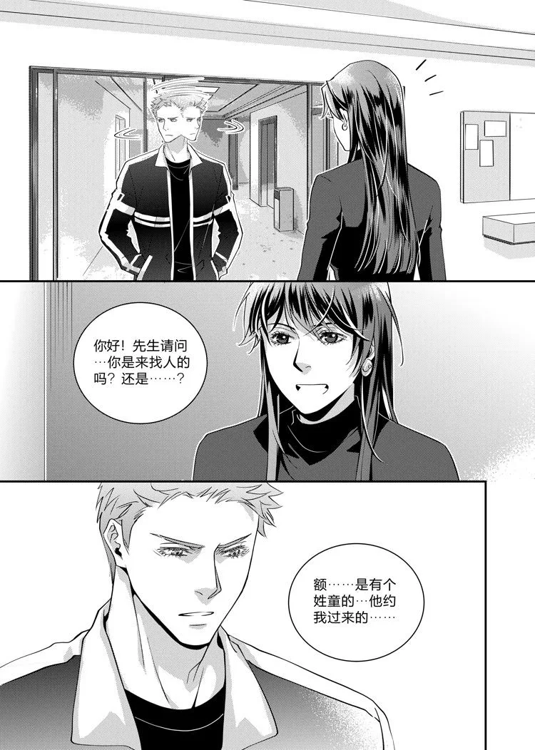 第十四话（上） 第8页
