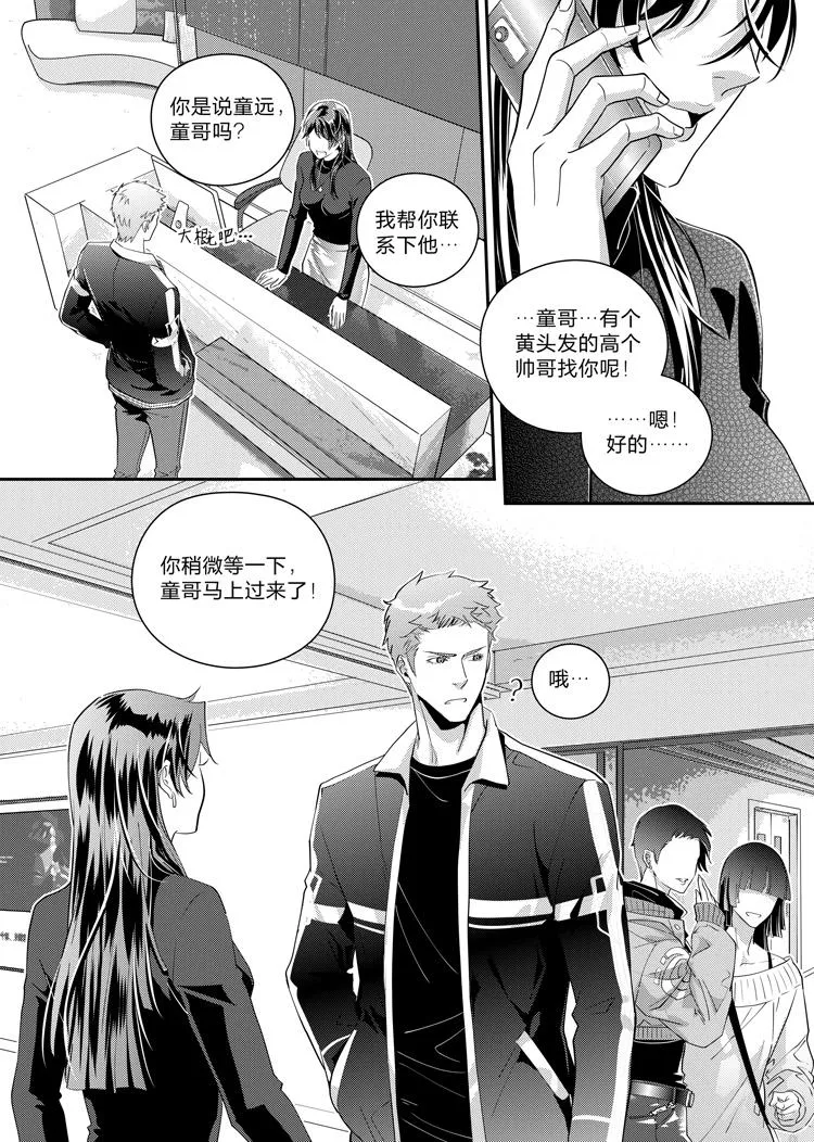 第十四话（上） 第9页