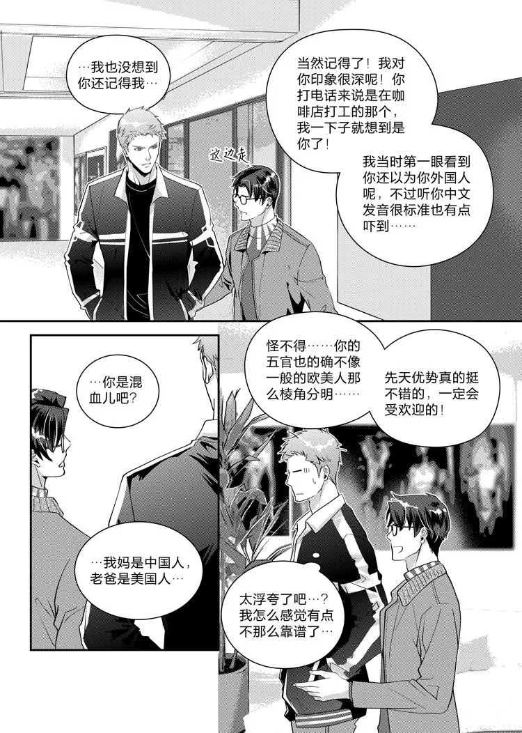 第十四话（上） 第11页