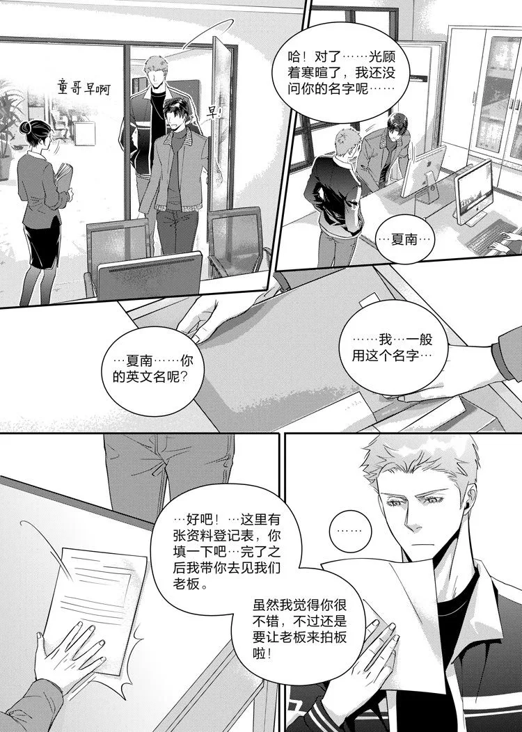 第十四话（上） 第12页