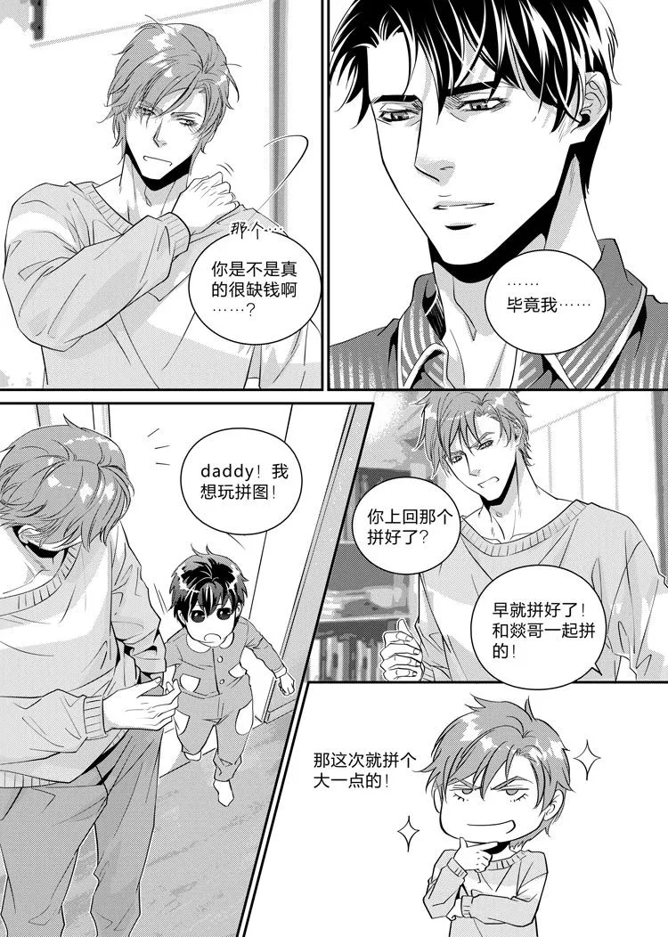 第十三话（下） 第9页