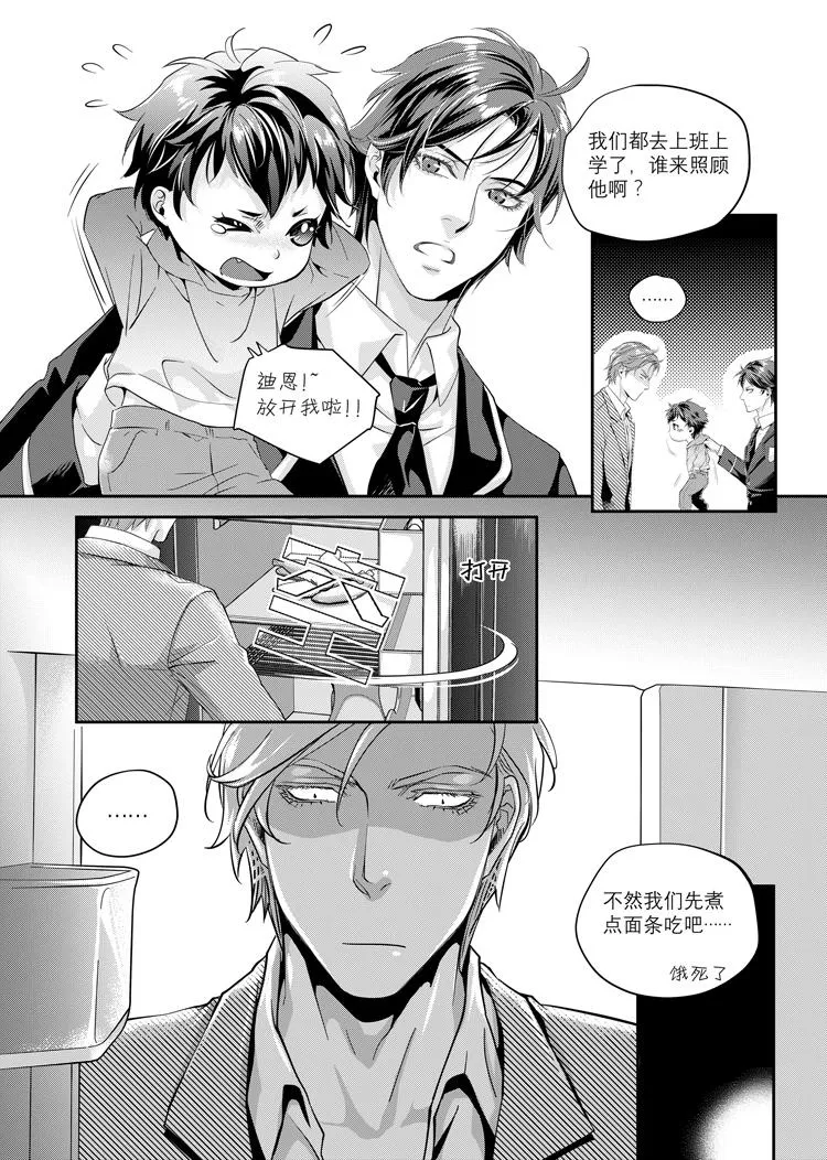 第一话（上）+人設 第8页