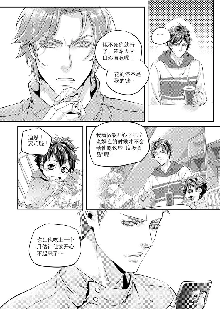 第一话（上）+人設 第11页