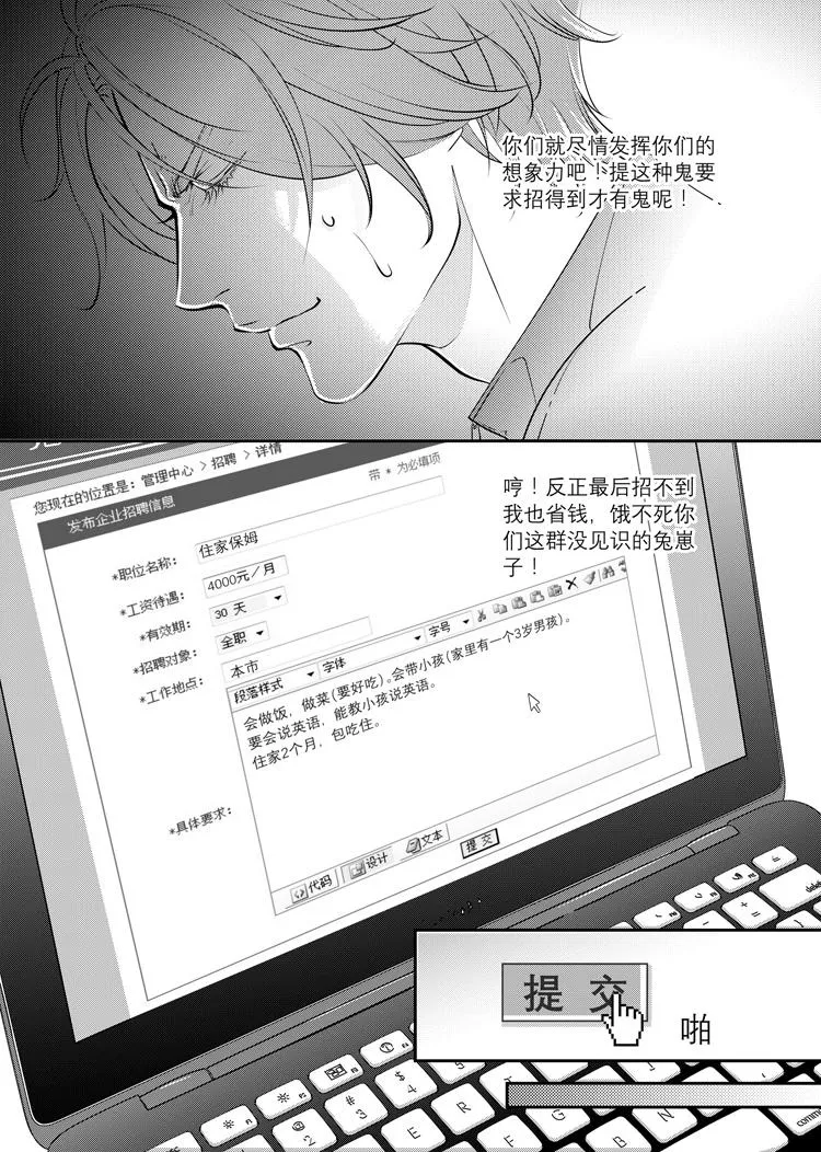 第一话（下） 第3页