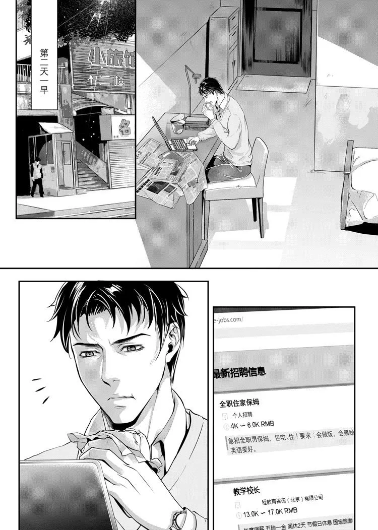 第一话（下） 第4页