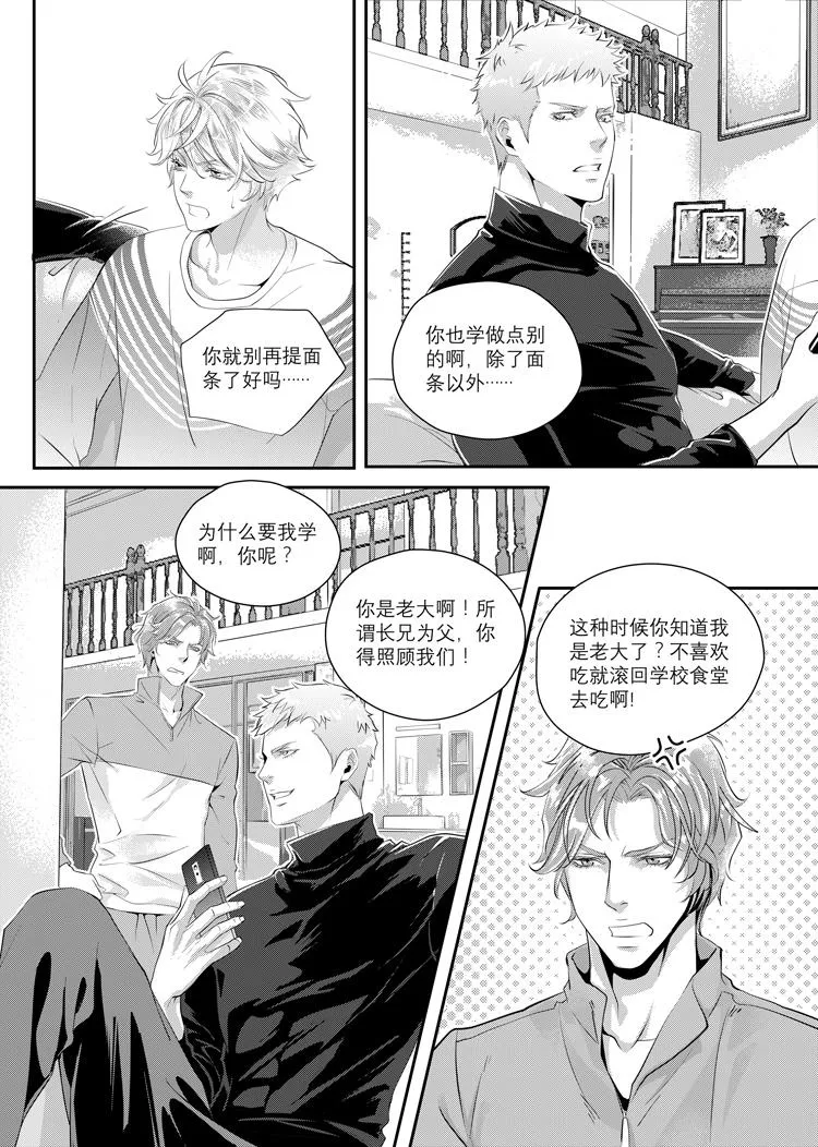 第一话（下） 第7页