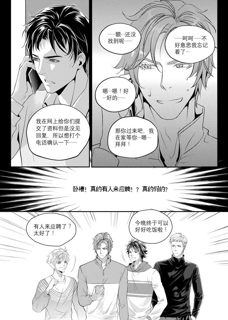 第一话（下） 第10页