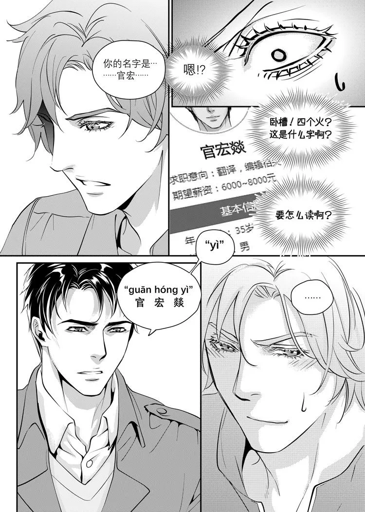 第二话（上） 第9页