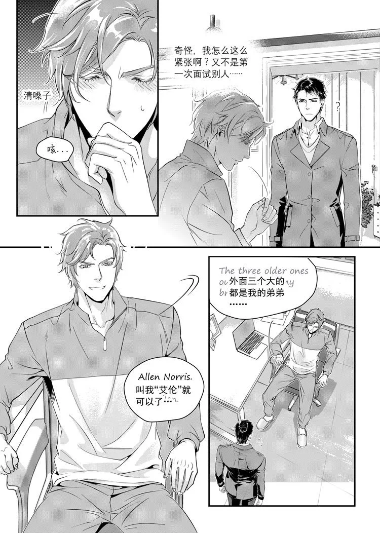 第二话（上） 第10页